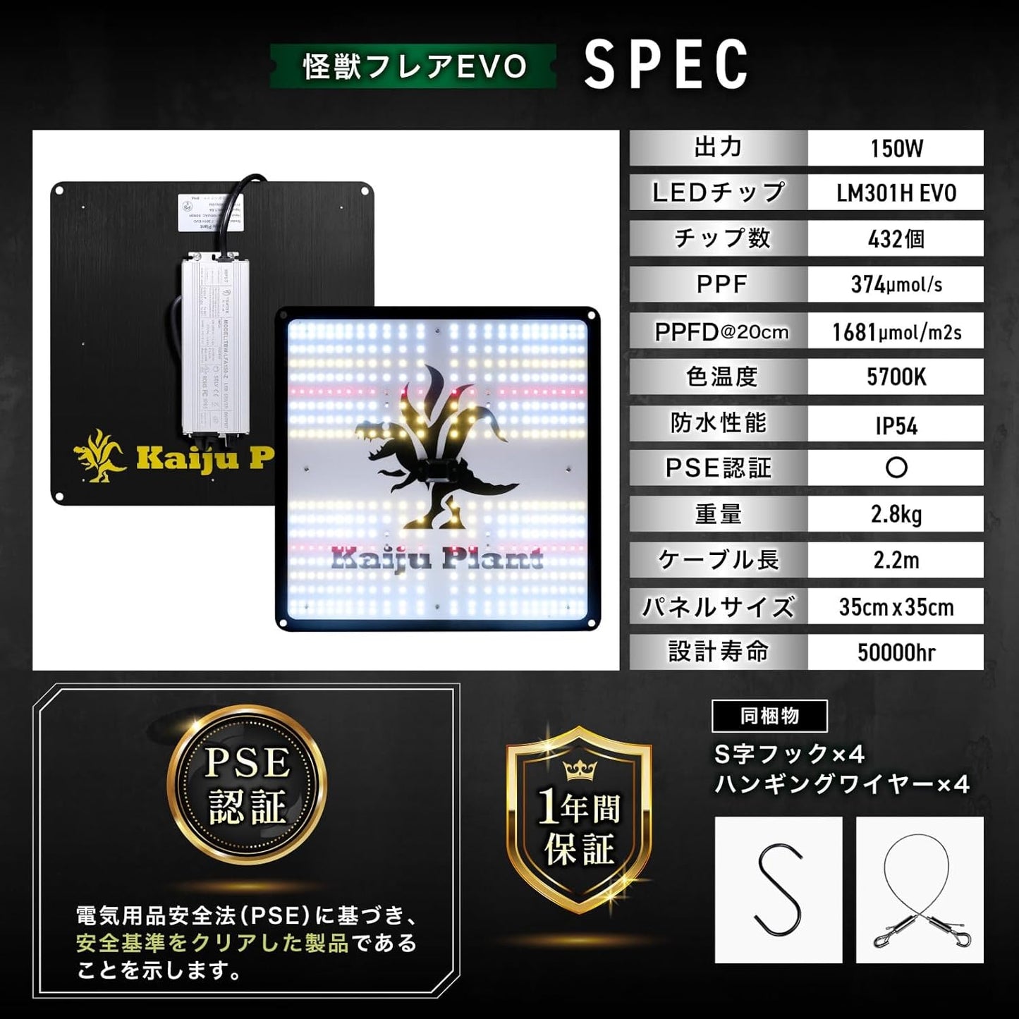 怪獣フレア301 Evo 150W