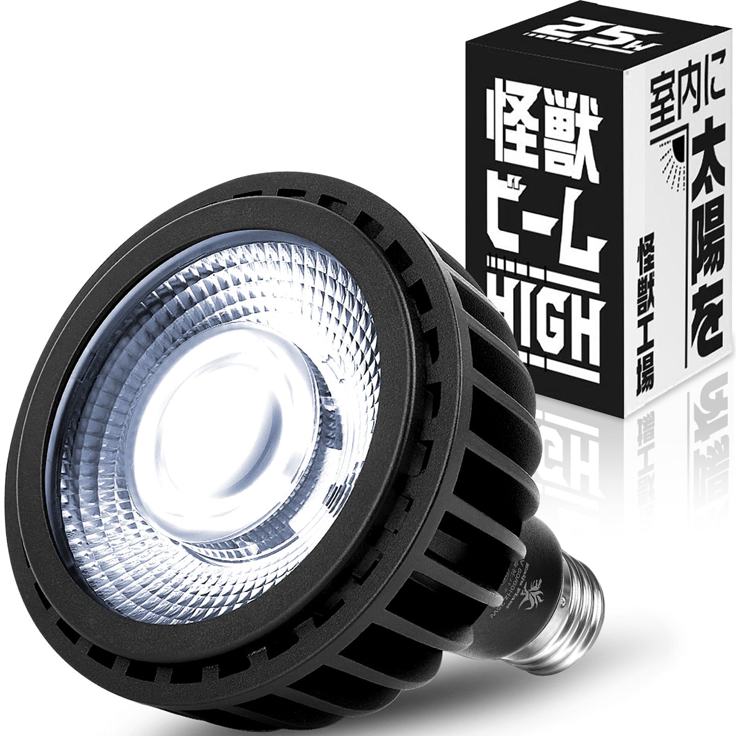怪獣ビームHIGH 25W
