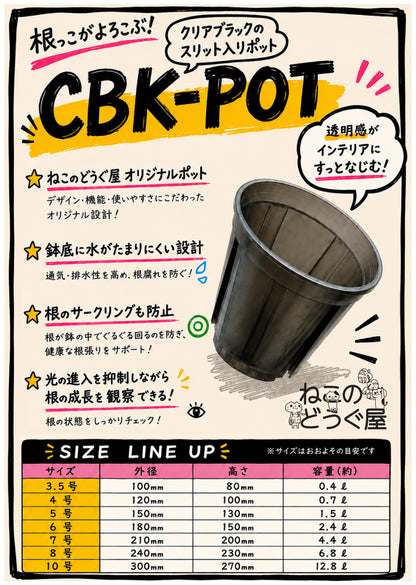 クリアブラックポット