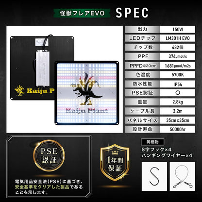 怪獣フレア301 Evo 150W