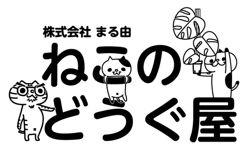 【ねこねこ】ご注文品おまとめ logo.png?v=1724321978&width=500
